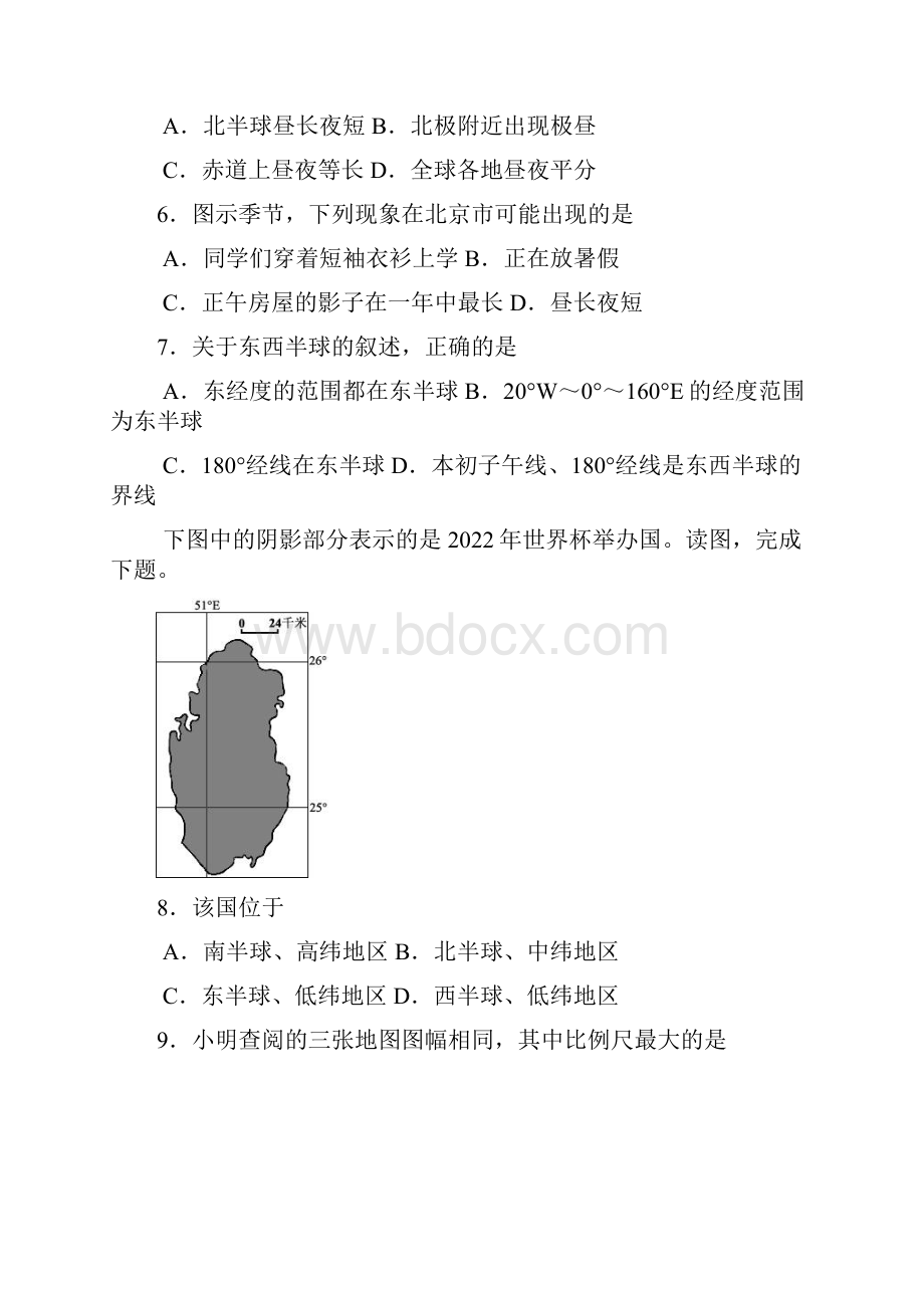 人教版七年级地理上册综合测试练习题含答案.docx_第2页