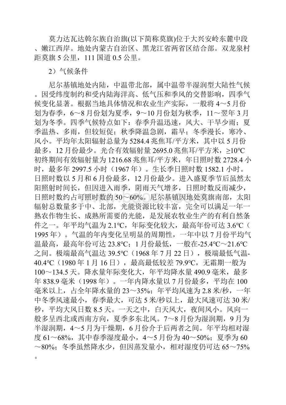 xx蔬菜基地建设项目可行性研究报告书.docx_第3页