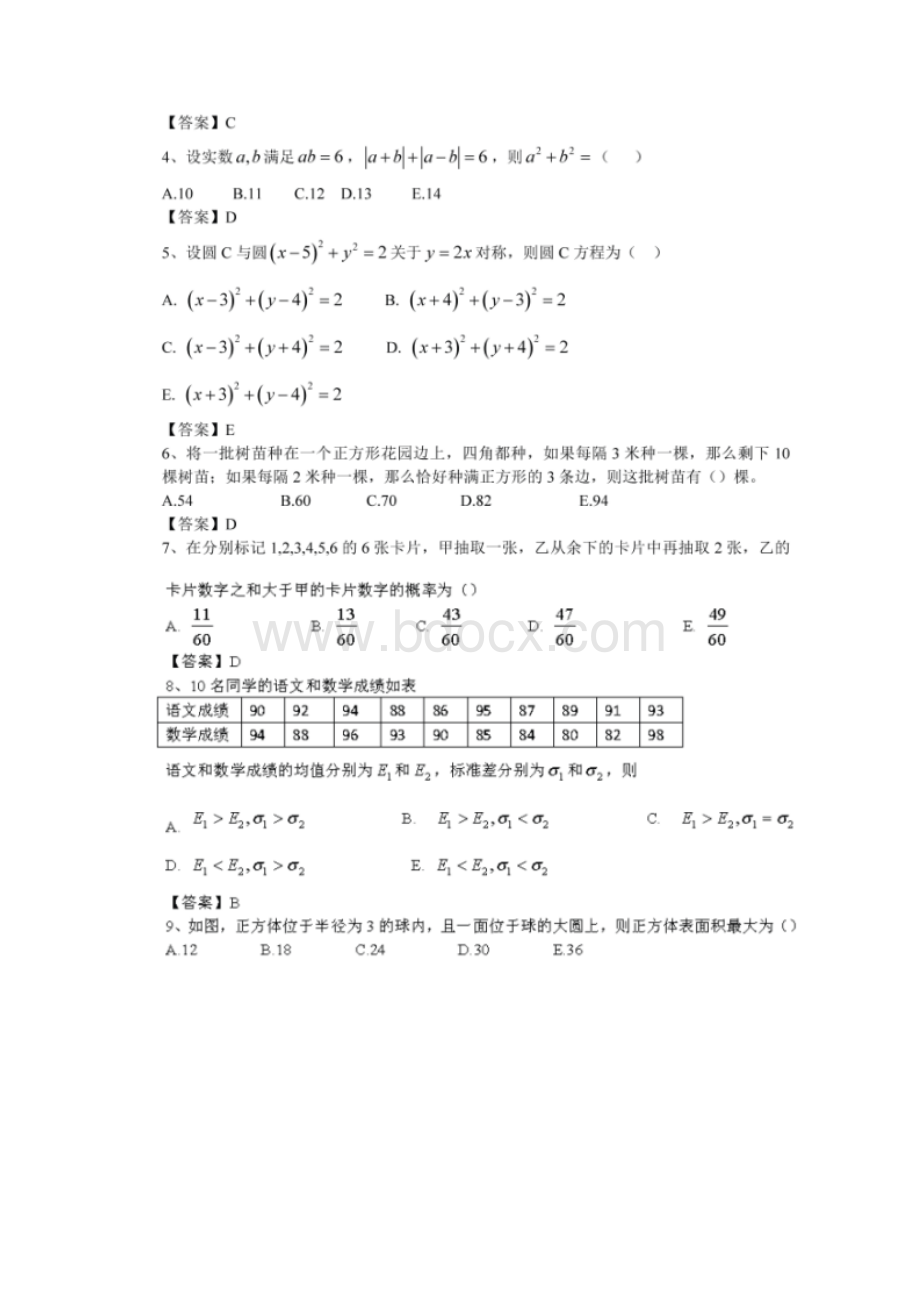 武汉大学完整版考研管理类联考综合能力真题及答案.docx_第2页