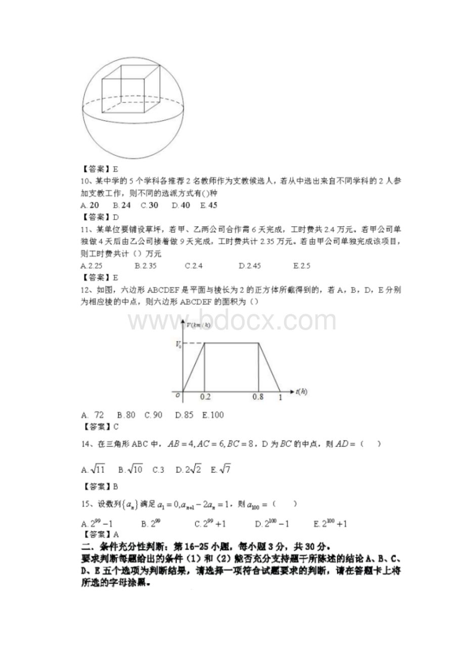 武汉大学完整版考研管理类联考综合能力真题及答案.docx_第3页