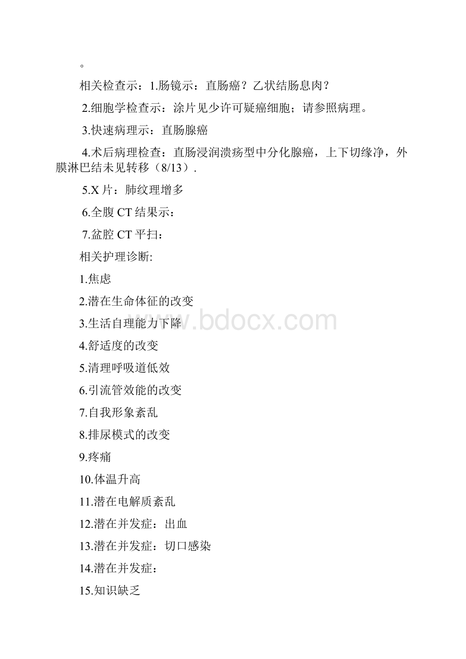 直肠癌护理计划张.docx_第2页