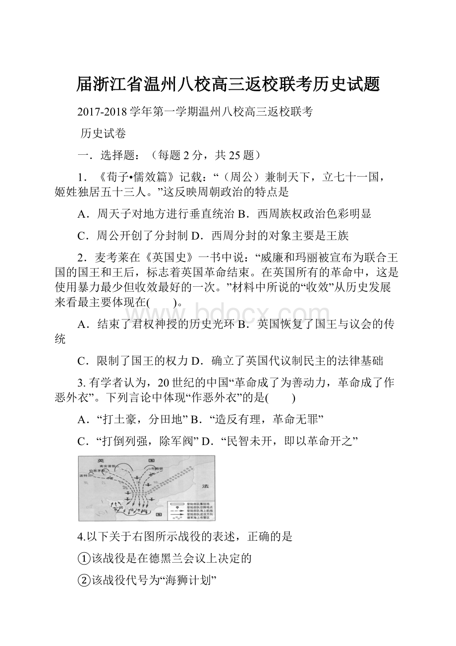 届浙江省温州八校高三返校联考历史试题.docx