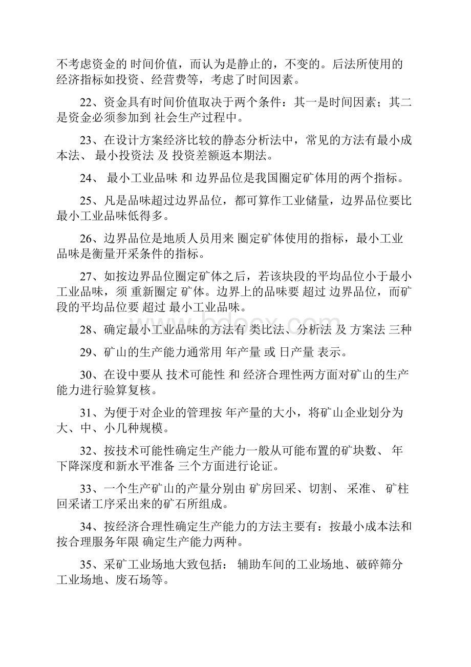 矿山企业设计教学教材.docx_第3页