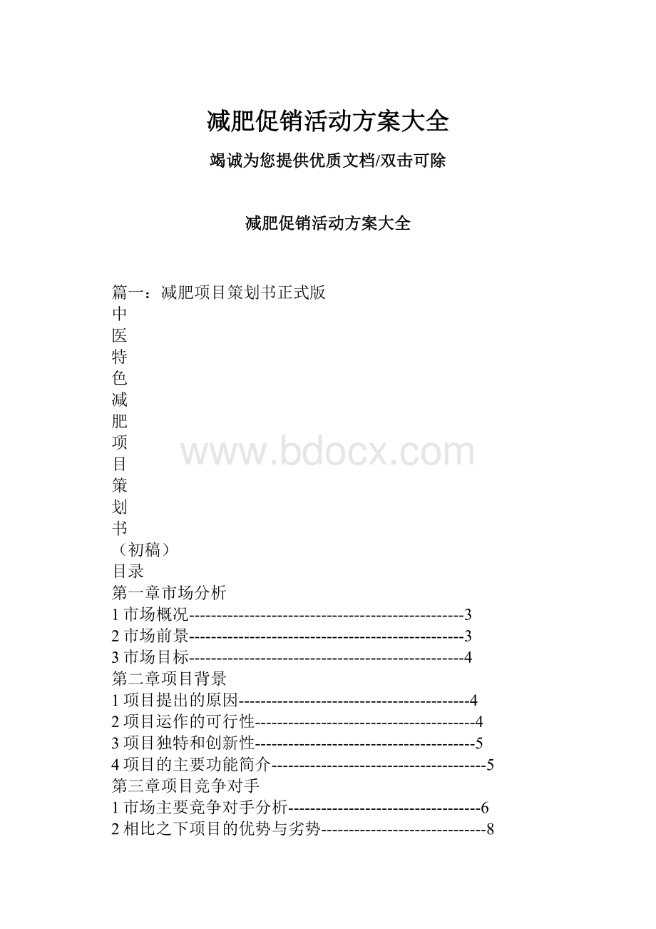 减肥促销活动方案大全.docx_第1页