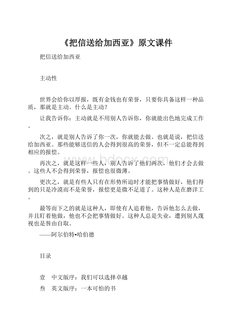 《把信送给加西亚》原文课件.docx_第1页