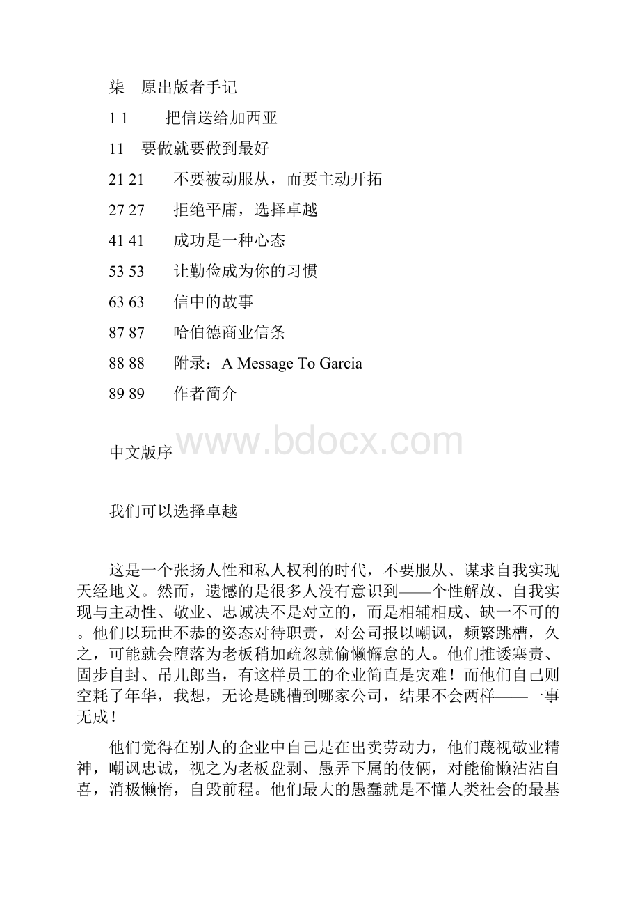 《把信送给加西亚》原文课件.docx_第2页