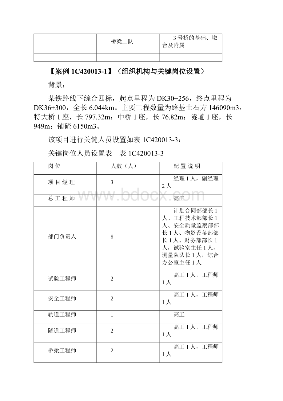 铁路实务案例个.docx_第3页