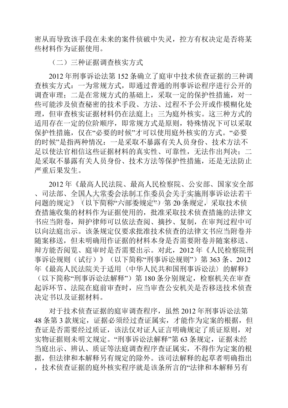 技术侦查证据使用问题研究探讨.docx_第3页