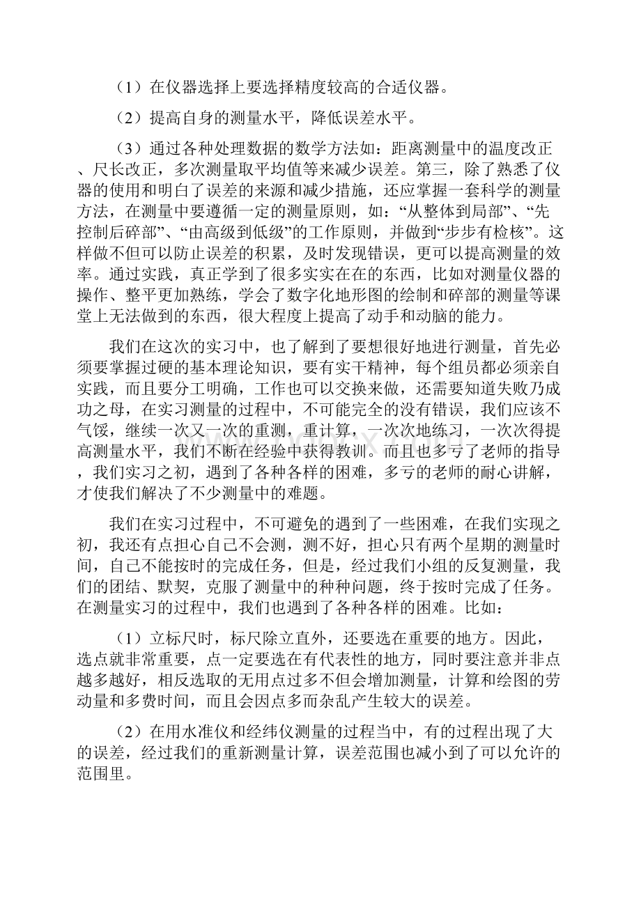 建筑工程测量实习报告.docx_第3页