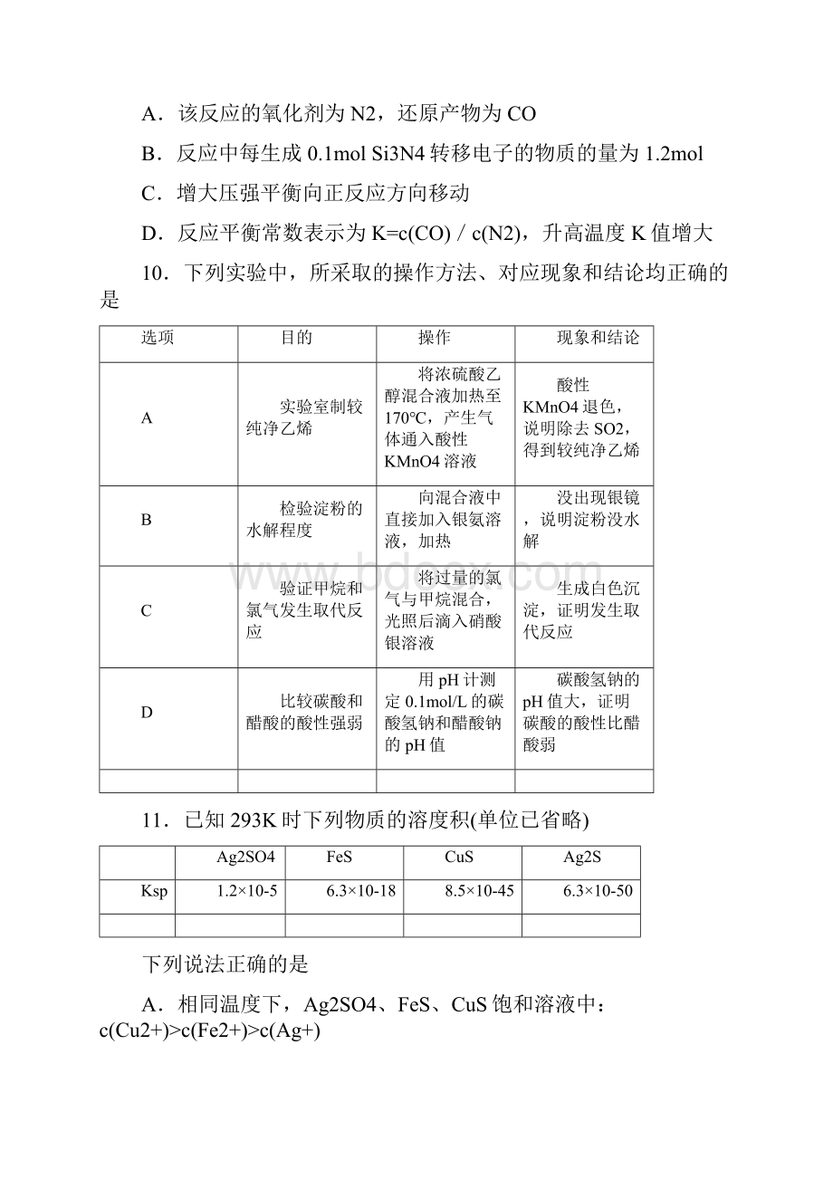 山东省威海市届高三第二次模拟考试化学试题Word版含答案全解.docx_第2页