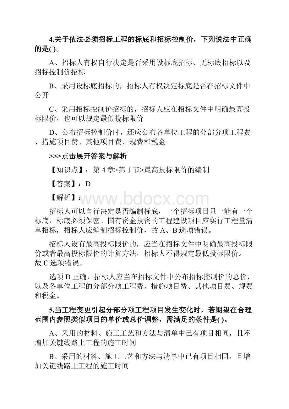 一级造价工程师《建设工程计价》复习题集第758篇.docx_第3页