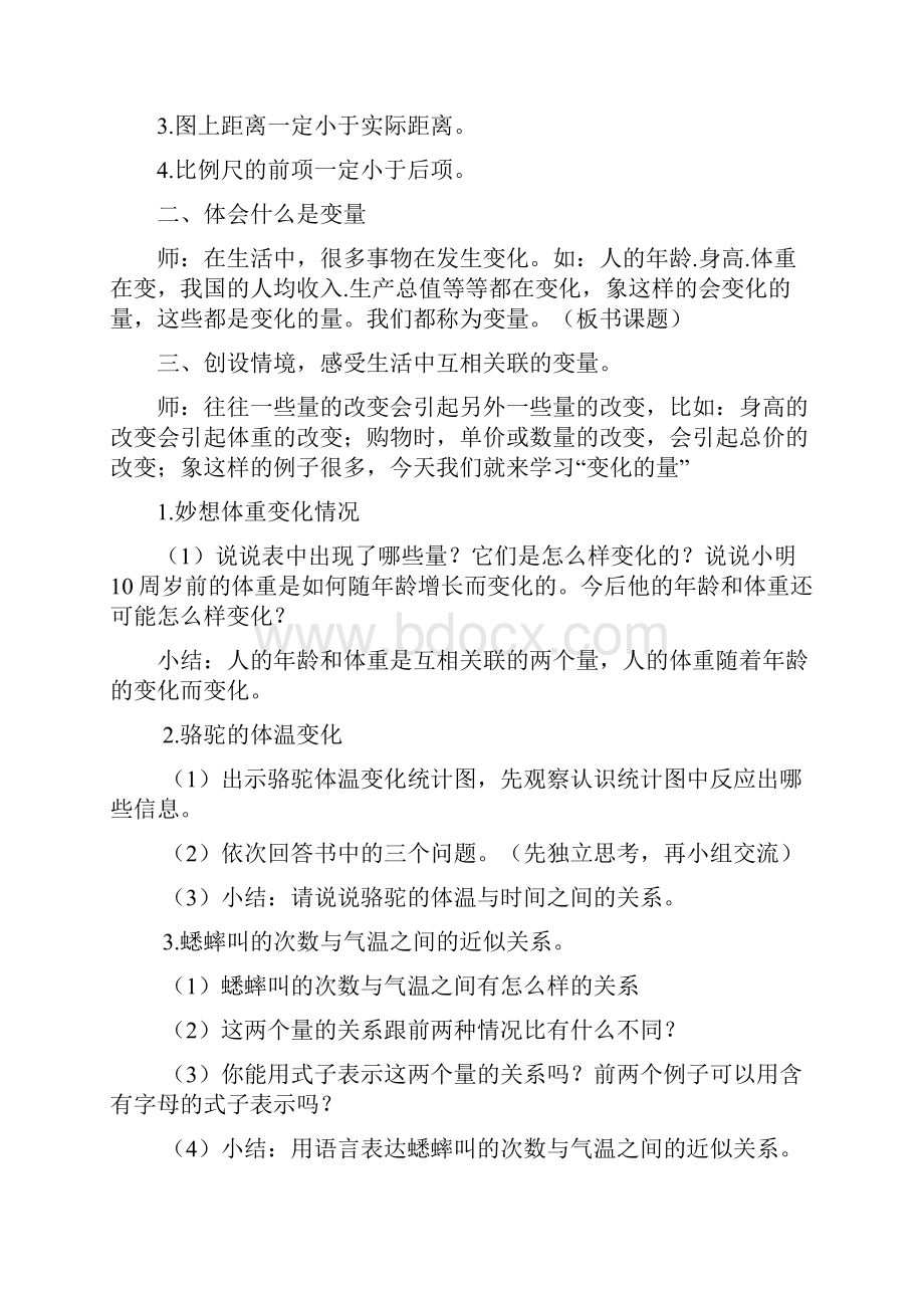 新北师大版六年级第四单元《正比例与反比例》教案.docx_第2页