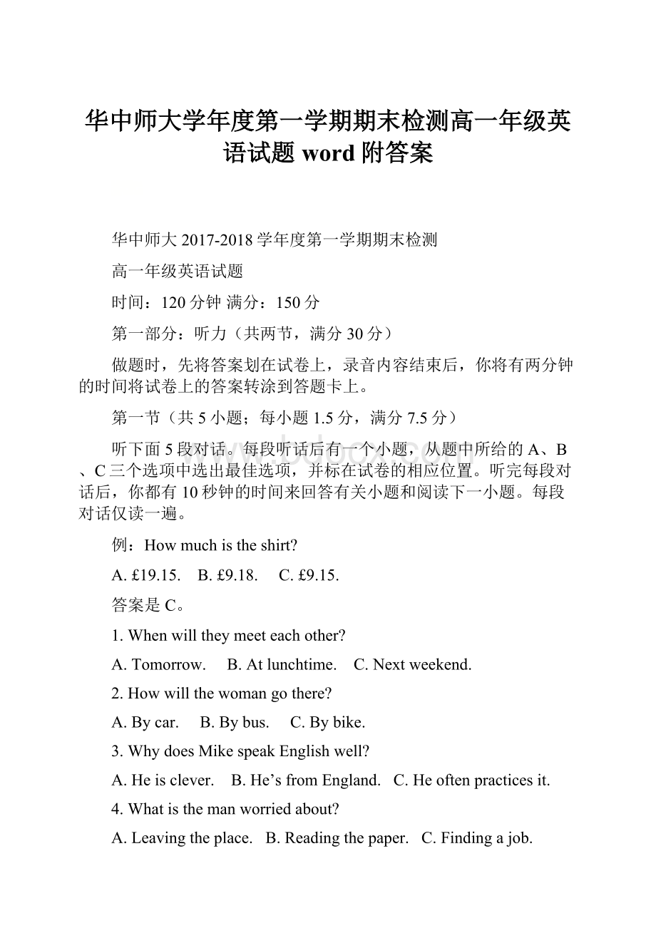 华中师大学年度第一学期期末检测高一年级英语试题word附答案.docx