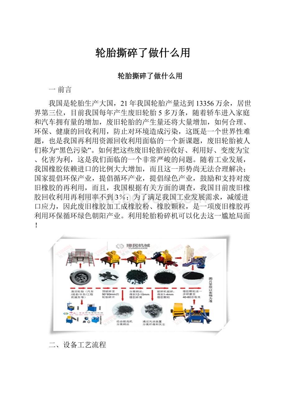 轮胎撕碎了做什么用.docx_第1页