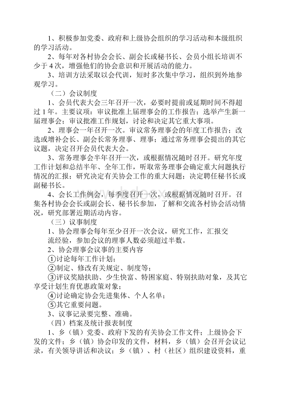 社区计生协会工作制度.docx_第2页