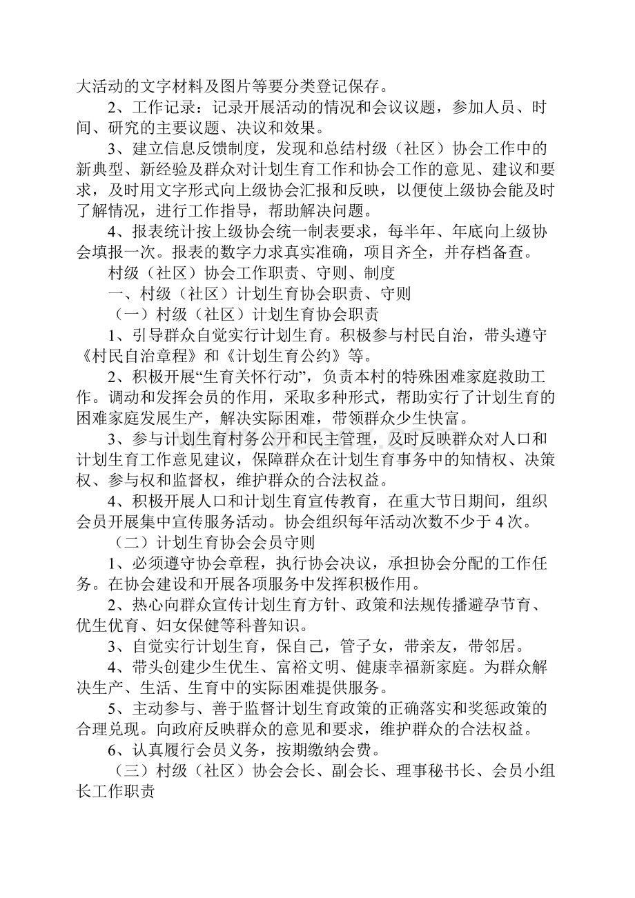 社区计生协会工作制度.docx_第3页