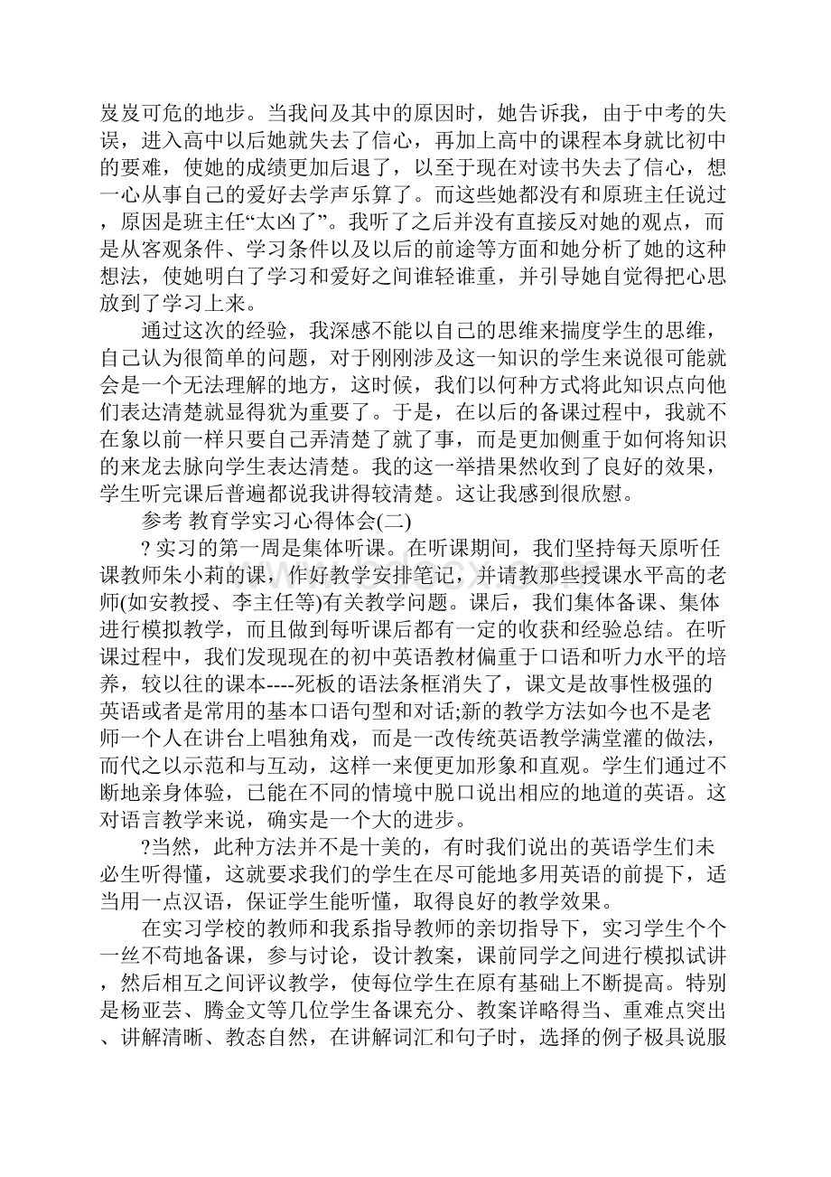 教育学实习心得体会五篇.docx_第3页