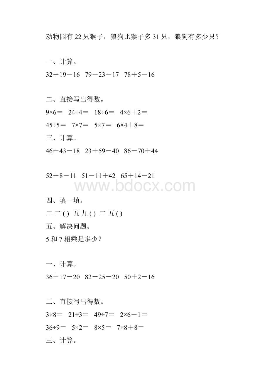 北师大版二年级数学上册寒假作业强烈推荐27.docx_第3页