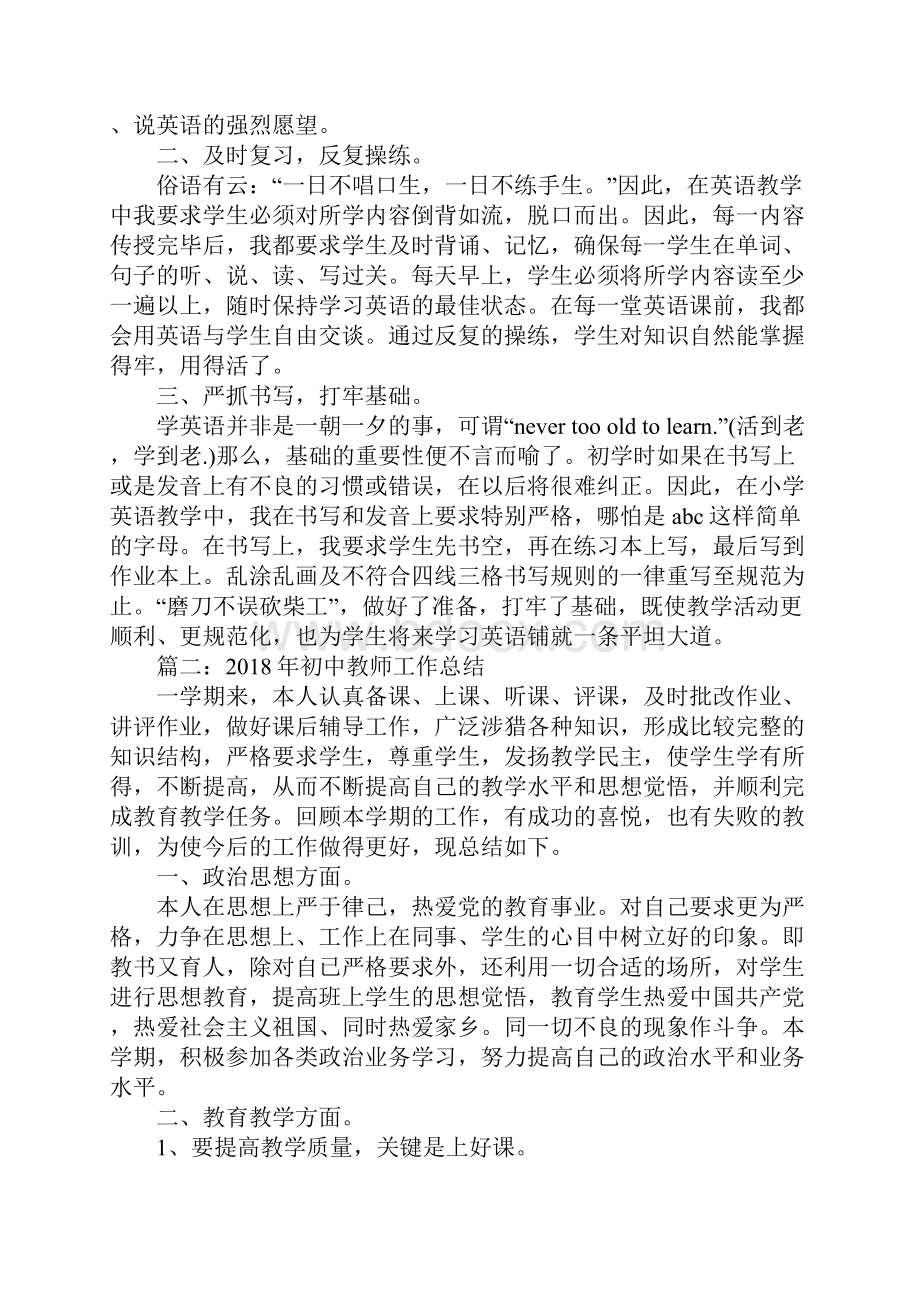 初中教师工作总结.docx_第2页