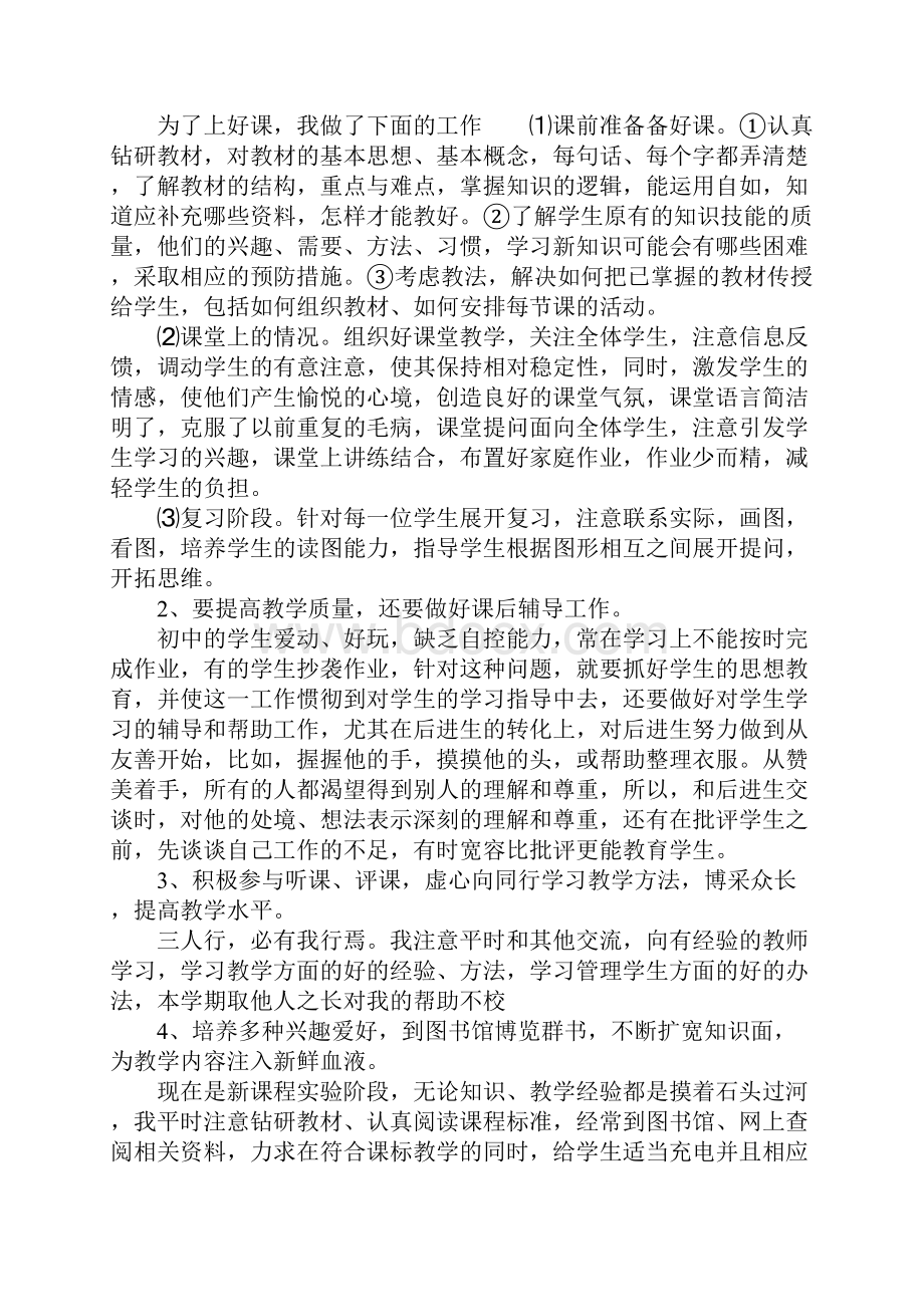 初中教师工作总结.docx_第3页