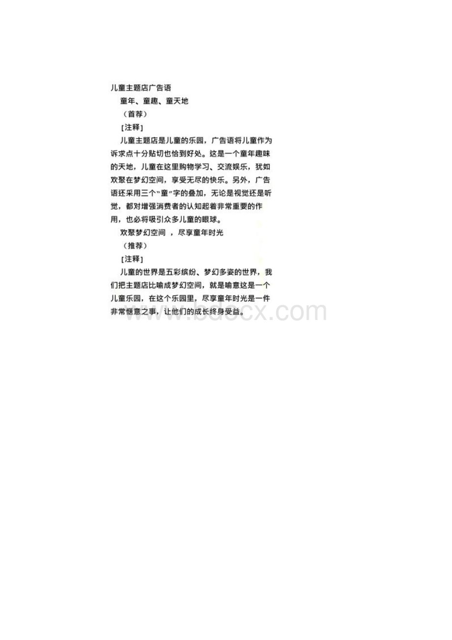 儿童乐园广告词儿童乐园广告语.docx_第2页