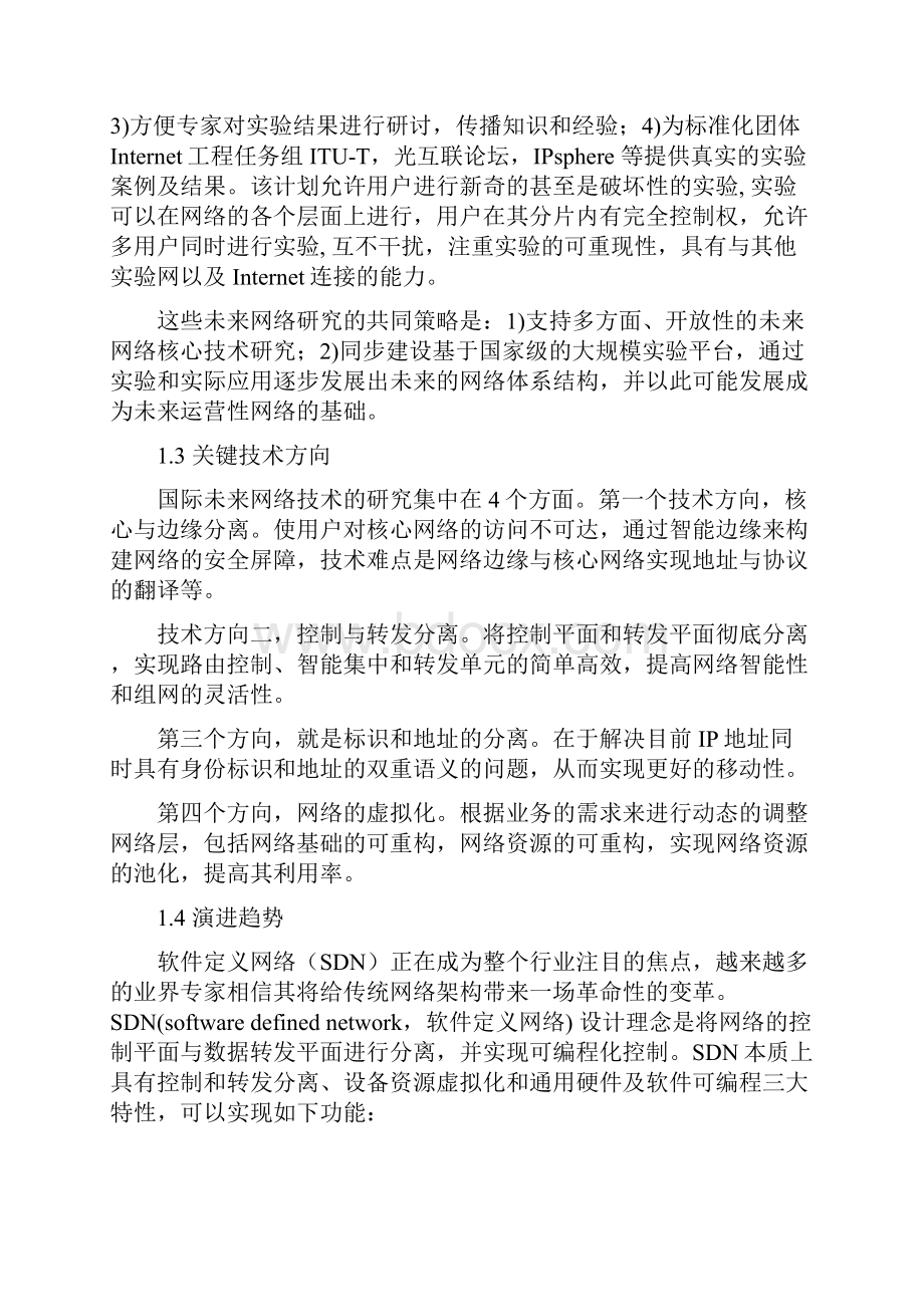 安徽省量子通信与未来网规划DOC.docx_第3页