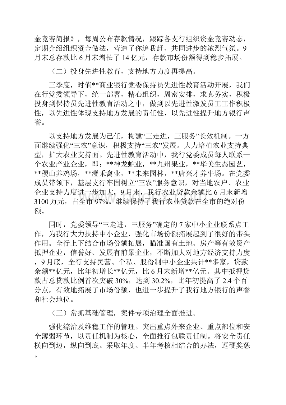 银行第一季度个人工作总结与银行第一季度工作总结范文及第二季度工作计划范文汇编.docx_第3页