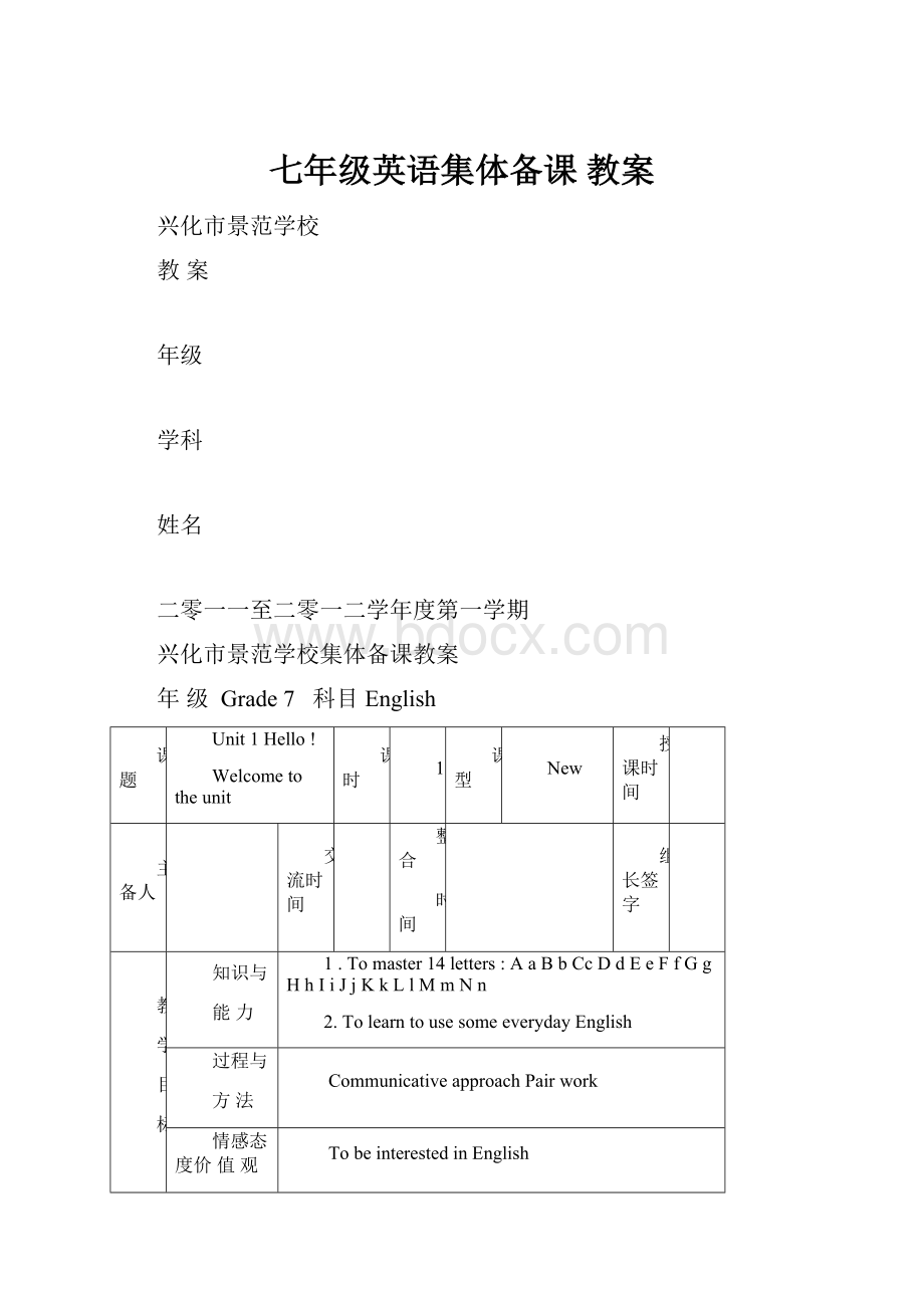 七年级英语集体备课 教案.docx