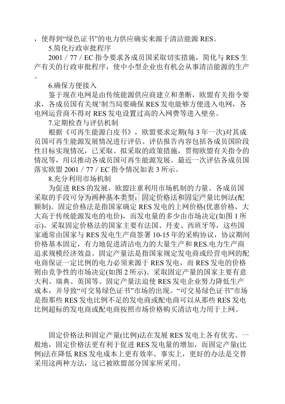 欧盟发展可再生能源的主要做法及对我国的启示.docx_第3页