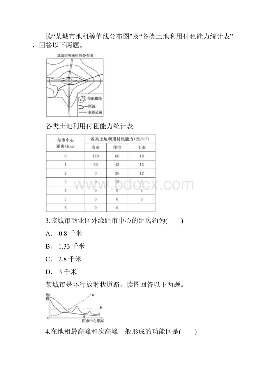 人教版必修2第二章 城市与城市化含详解.docx_第2页