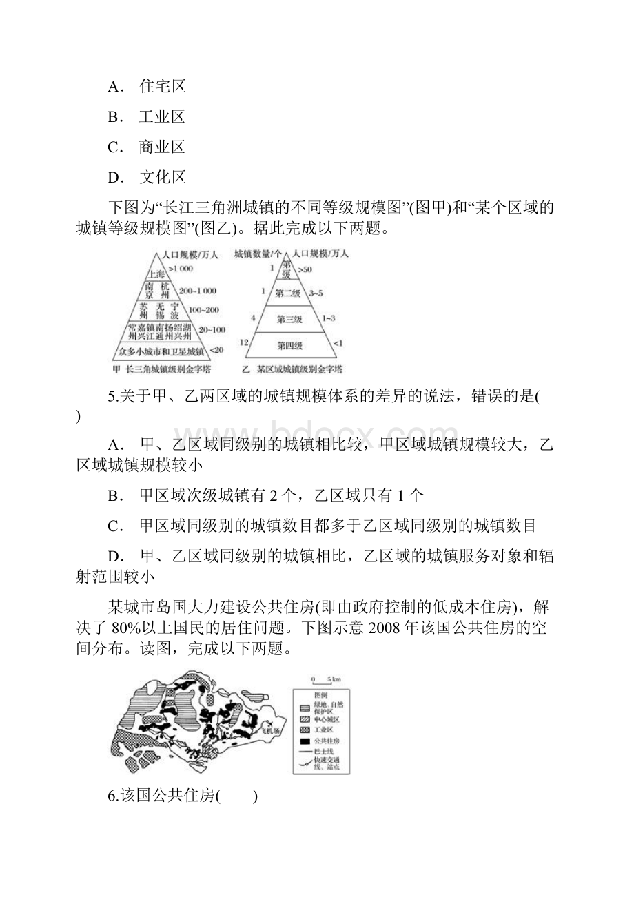 人教版必修2第二章 城市与城市化含详解.docx_第3页