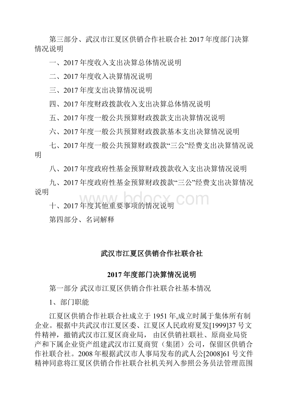 武汉江夏区供销合作社联合社.docx_第2页