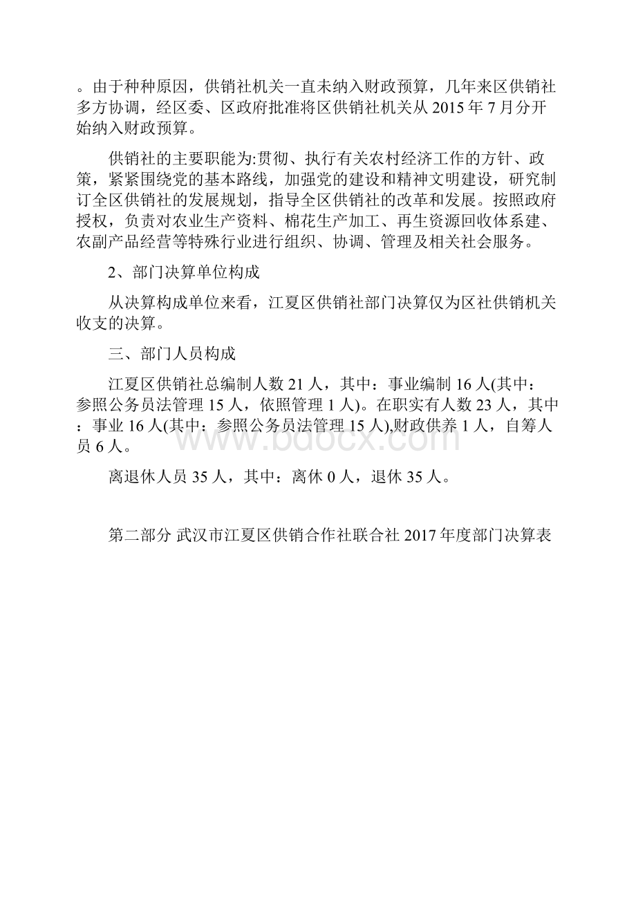 武汉江夏区供销合作社联合社.docx_第3页