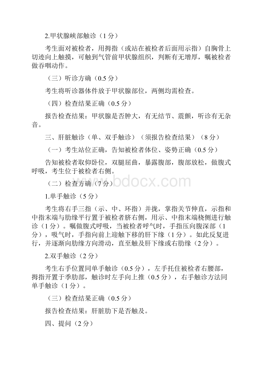 执业医师资格考试体格检查试题.docx_第2页