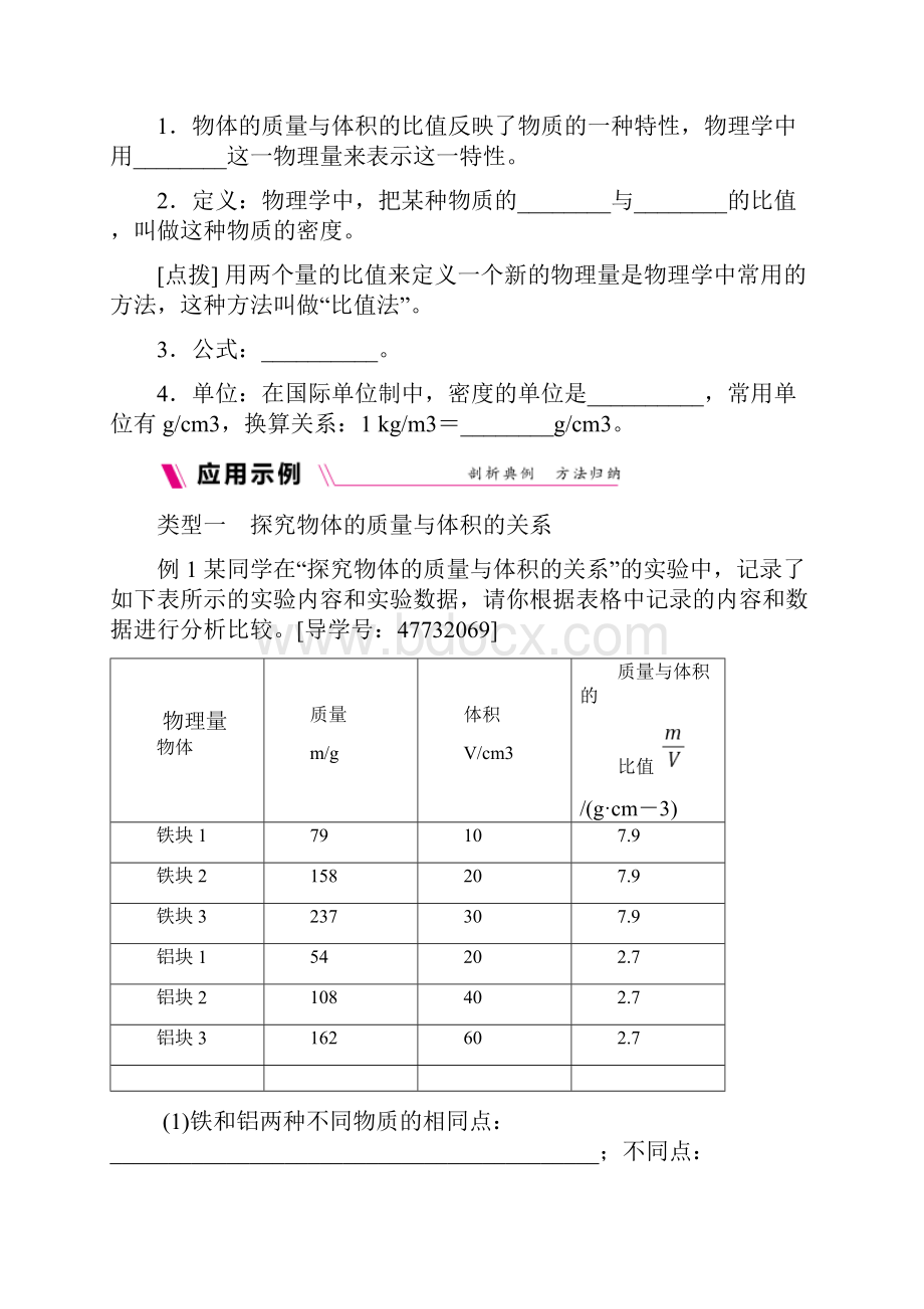 八年级物理上册52探究物质的密练习.docx_第2页