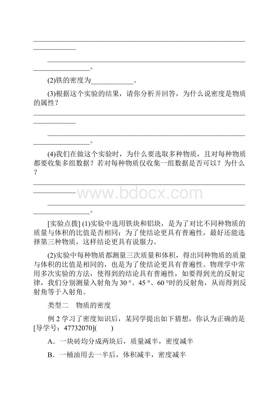 八年级物理上册52探究物质的密练习.docx_第3页