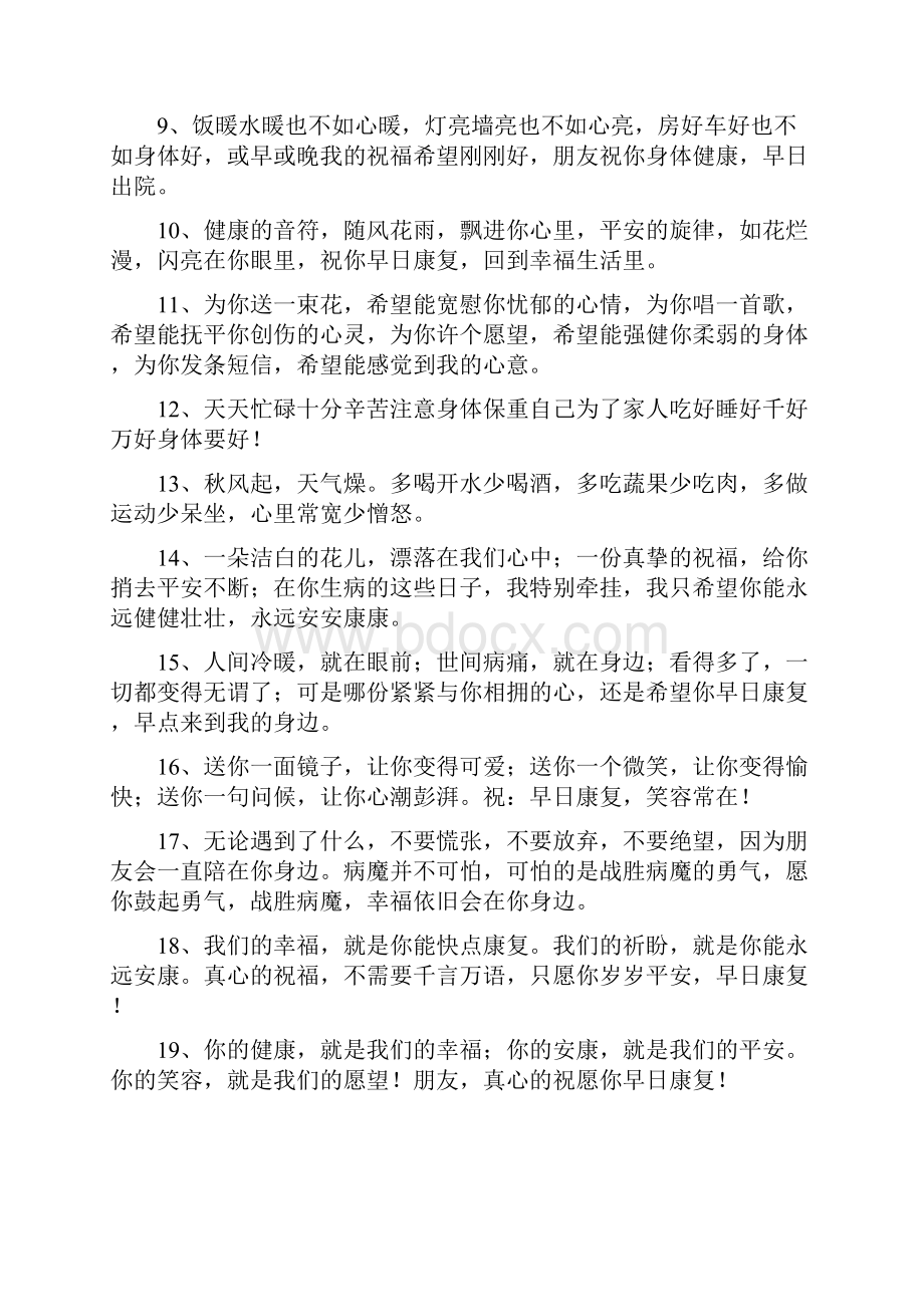 生病带祝福的图片唯美句子.docx_第2页