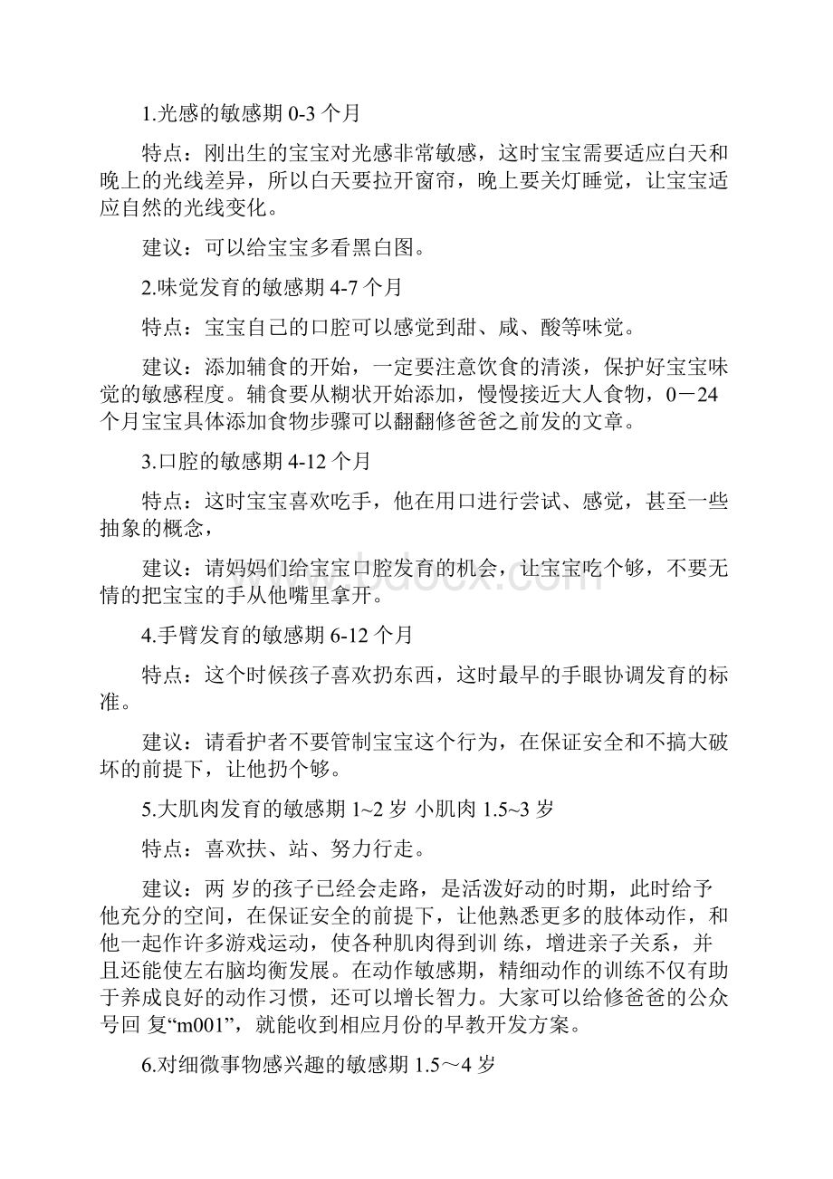 儿童的31个敏感期.docx_第2页