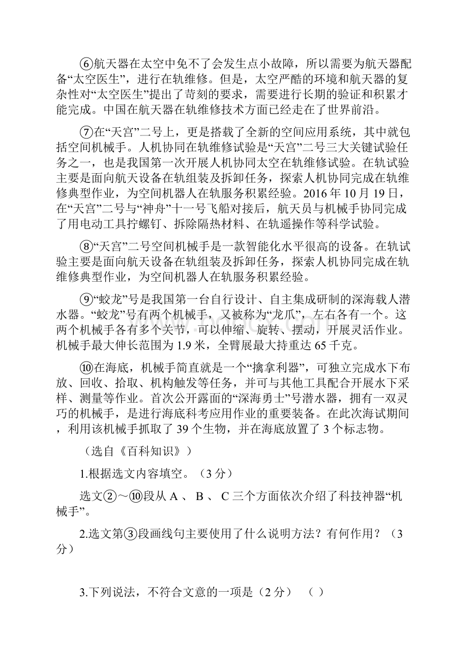 云南省中考语文复习说明文阅读专题新人教版.docx_第2页