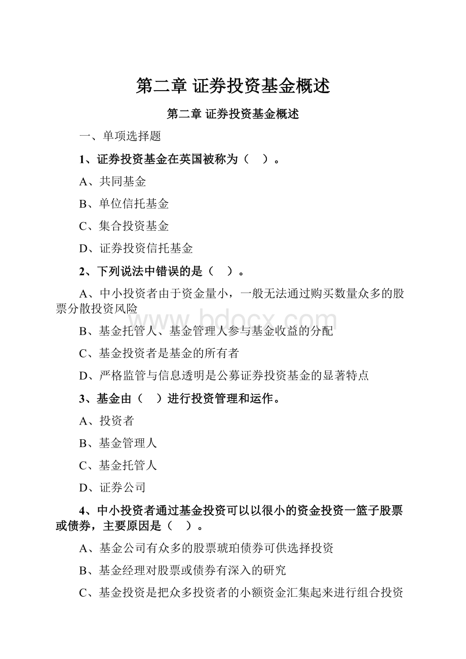 第二章 证券投资基金概述.docx_第1页