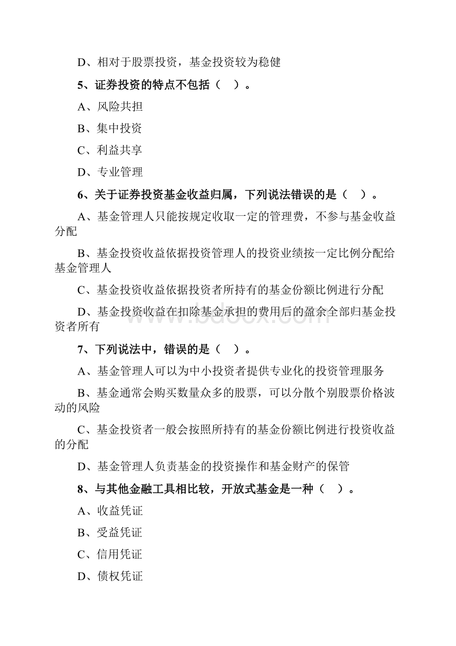 第二章 证券投资基金概述.docx_第2页