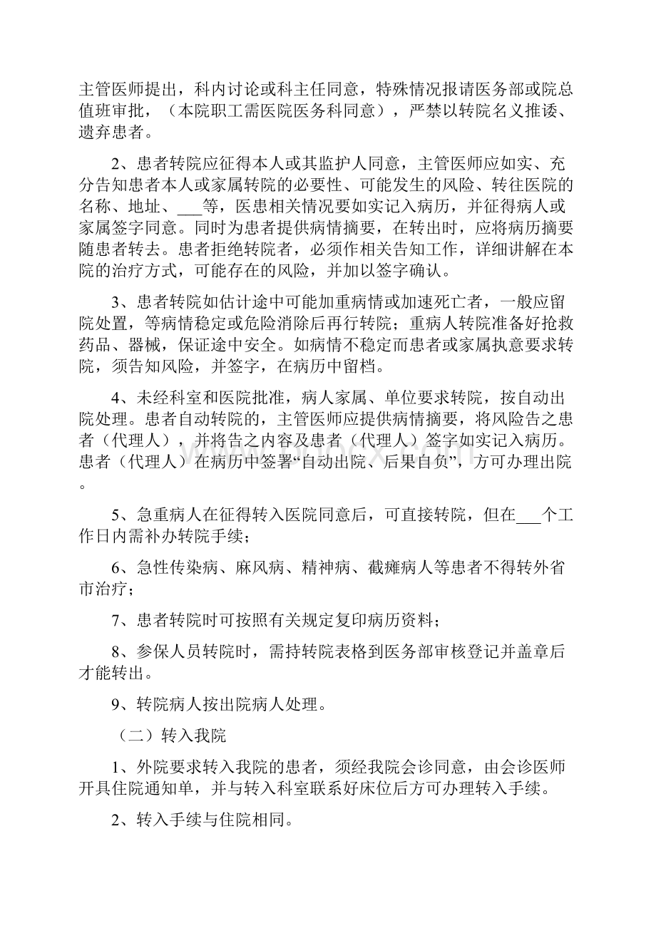 转科转床及转院制度.docx_第3页