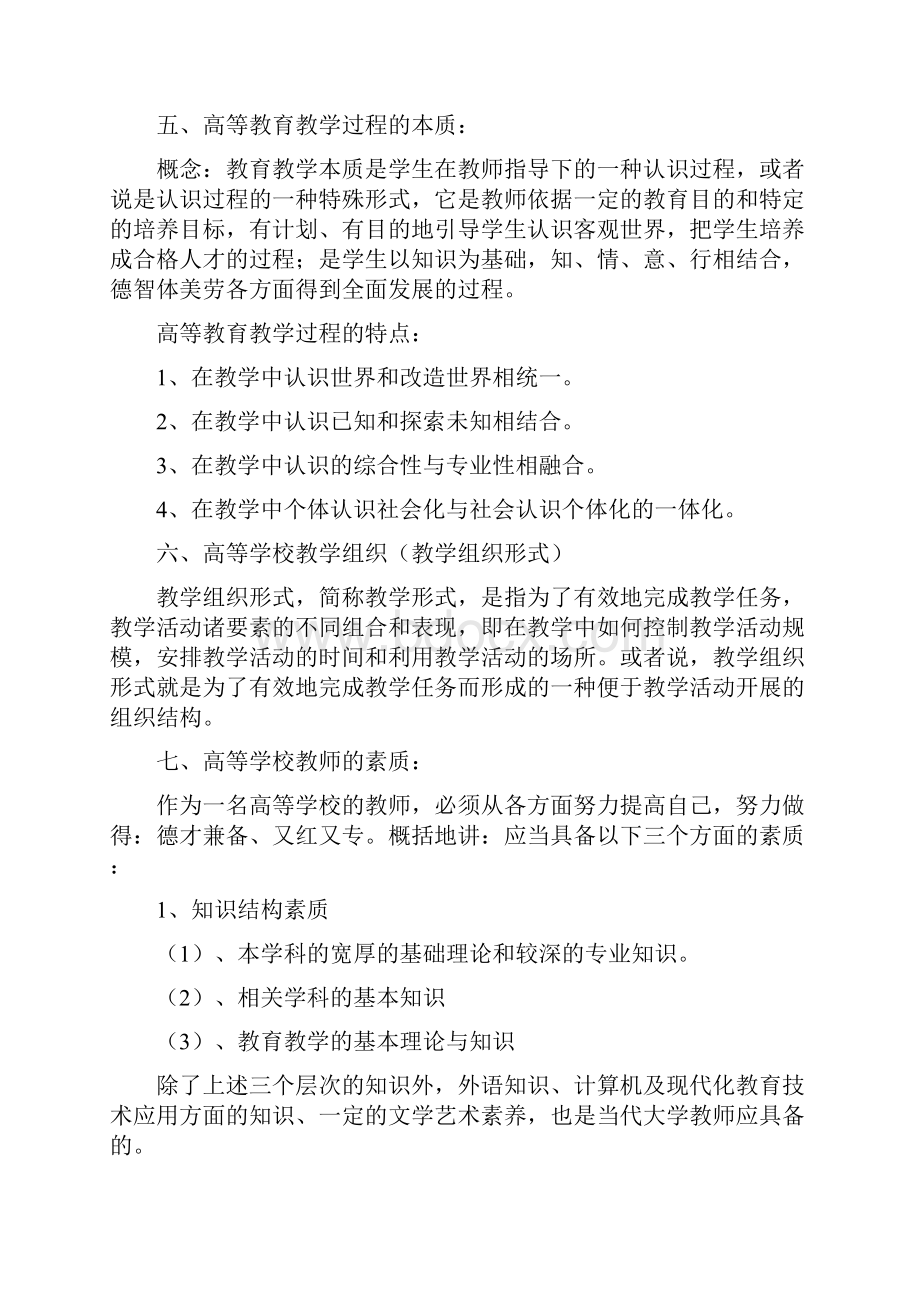 高等教育学复习题完.docx_第2页