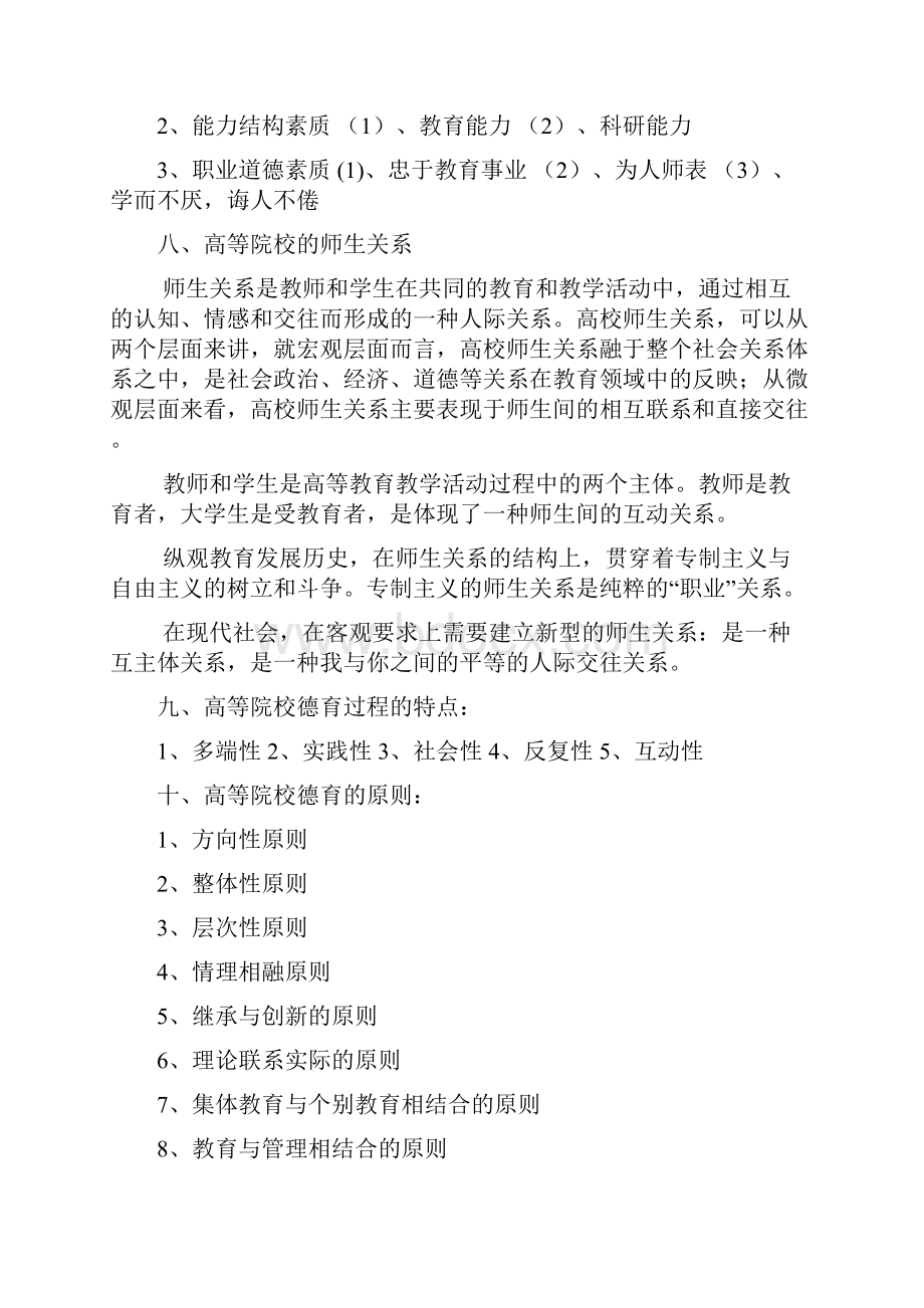 高等教育学复习题完.docx_第3页