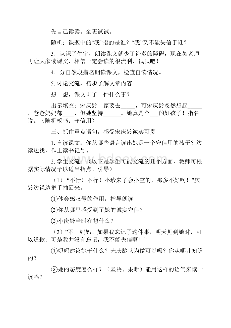 《我不能失信》教学设计.docx_第3页