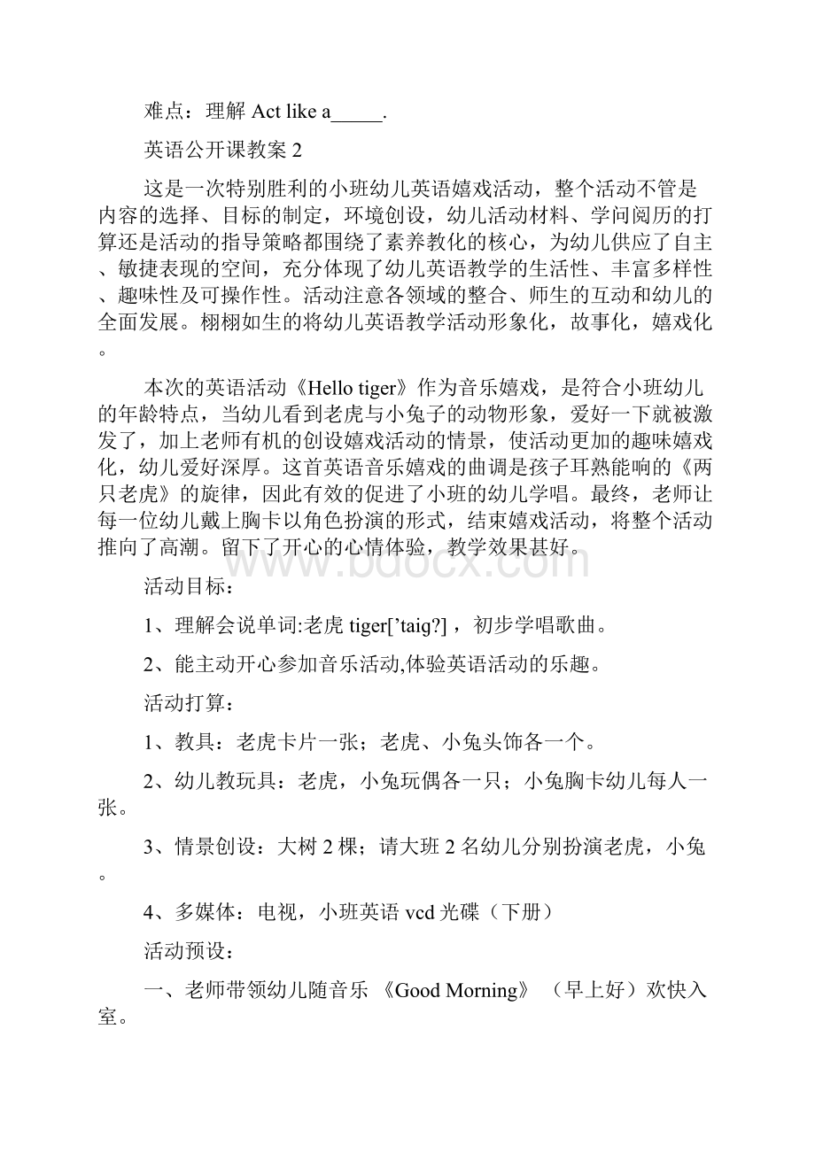 英语公开课教案13篇.docx_第2页