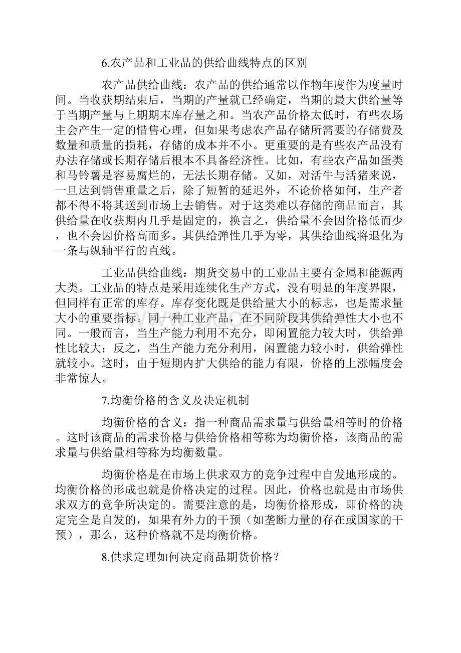 期货投资一般分析内容2资料.docx_第2页