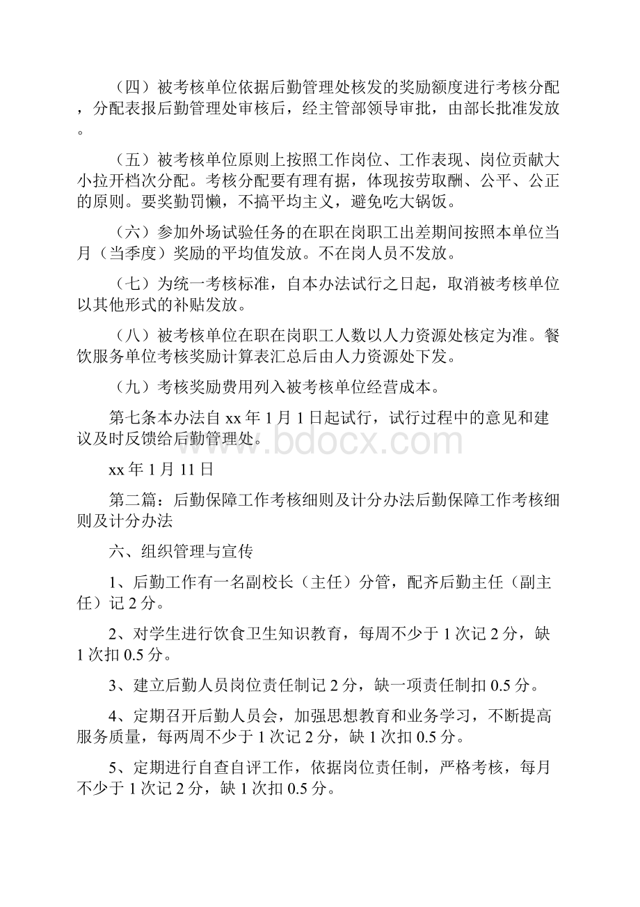 《后勤保障单位考核奖励办法》.docx_第3页