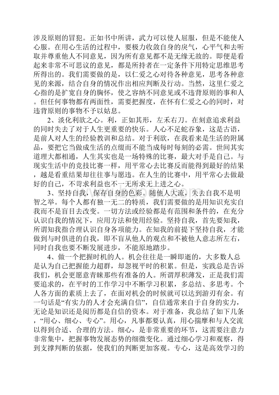 五年级的读书笔记.docx_第3页