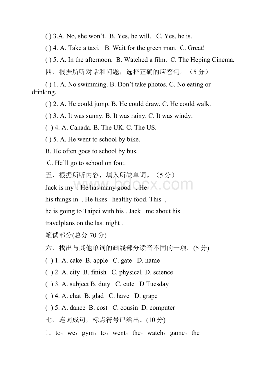 临汾市小升初英语模拟卷及答案后附听力材料.docx_第2页